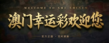 澳门轮播图